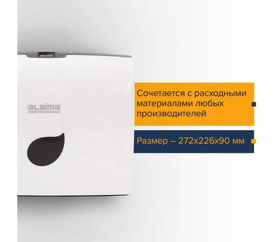 Диспенсер для полотенец LAIMA PROFESSIONAL ECO (Система H2), Z-сложения, белый, ABS-пластик, 606547