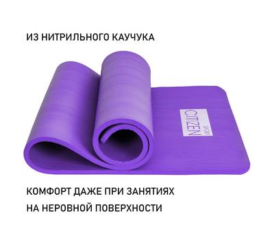 Коврик для йоги CITIZEN CYM07608Purple