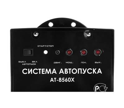 Система автопуска BauMaster AT-8560X