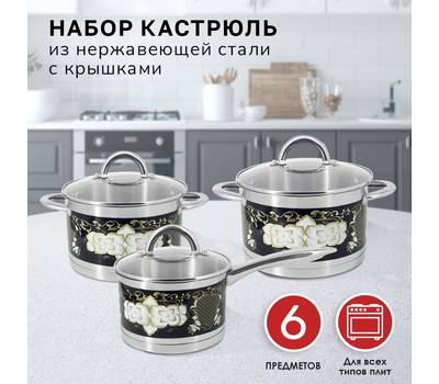 Набор посуды Pomi d'Oro PSS-640032 Fiore 18см, 20см и соусник 16см с крышками