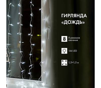 Гирлянда Neon-Night "Светодиодный Дождь" 1,5х1,5м, прозрачный провод, 230 В, диоды БЕЛЫЕ 235-035