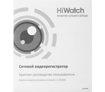 Видеорегистратор для видеонаблюдения HIWATCH DS-N304(D)