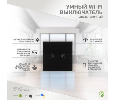 Умный выключатель SECURIC SEC-HV-802B2 Wi-Fi двухкнопочный черный