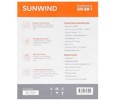 Хлебопечь SUNWIND SUN-BM-1