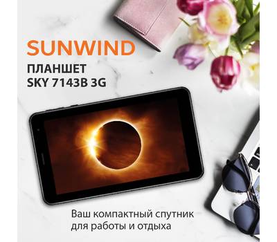 Планшет SUNWIND Sky 7143B 3G