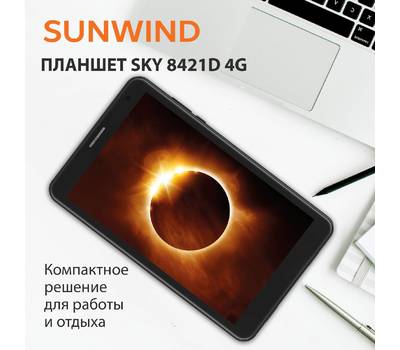 Планшет SUNWIND Sky 8421D 4G