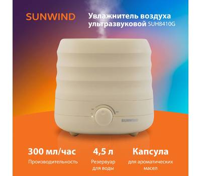 Увлажнитель воздуха SUNWIND SUH8410G