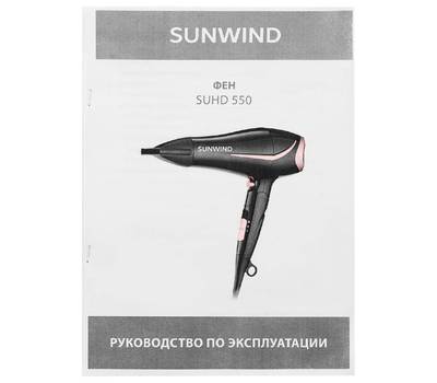 Фен SUNWIND SUHD 550