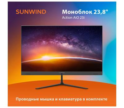 Моноблок SUNWIND Action AiO 23i