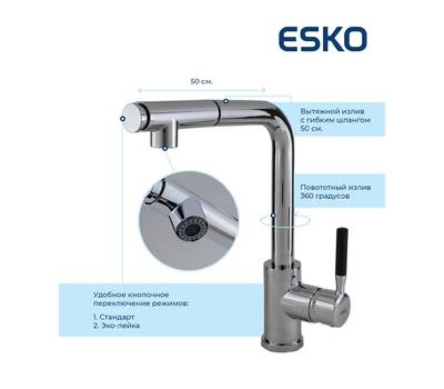 Смеситель для кухни ESKO K12