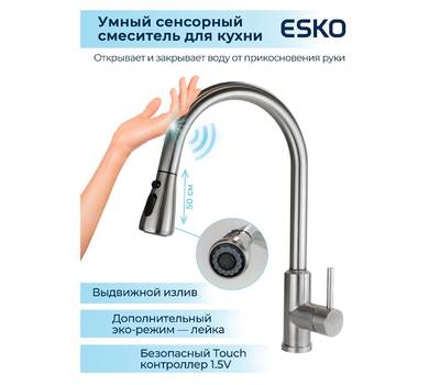 Смеситель для кухни ESKO TSS 519