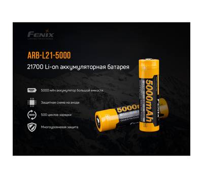Аккумулятор Fenix ARB-L21-5000