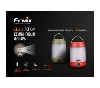 Фонарь Fenix CL23g