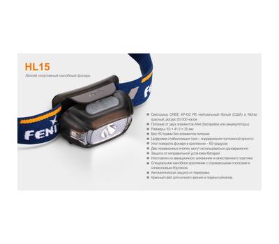 Фонарь налобный Fenix HL15bk