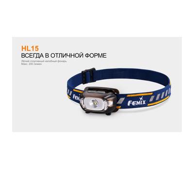 Фонарь налобный Fenix HL15bk