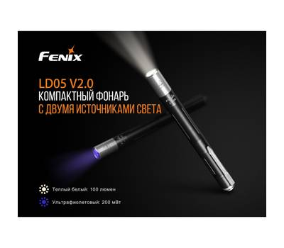 Фонарь Fenix LD05V20