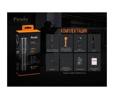 Фонарь Fenix TK30L