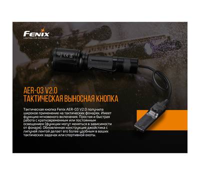 Выносная кнопка Fenix AER-03V20