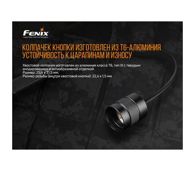 Выносная кнопка Fenix AER-02V20