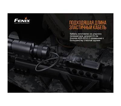 Выносная кнопка Fenix AER-02V20