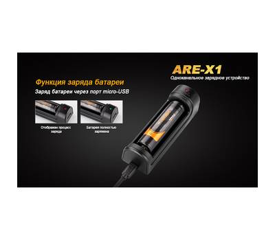 Зарядное устройство Fenix ARE-X1