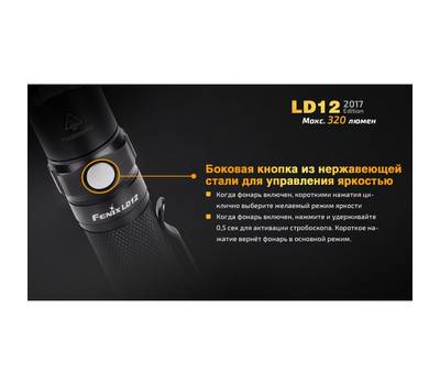 Фонарь Fenix LD122017