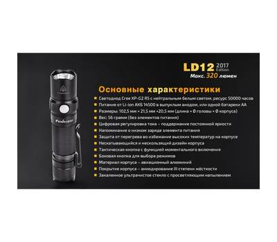 Фонарь Fenix LD122017