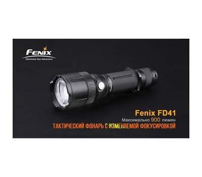 Фонарь Fenix FD41Pr