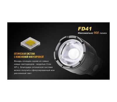 Фонарь Fenix FD41Pr