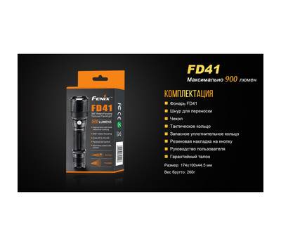 Фонарь Fenix FD41Pr