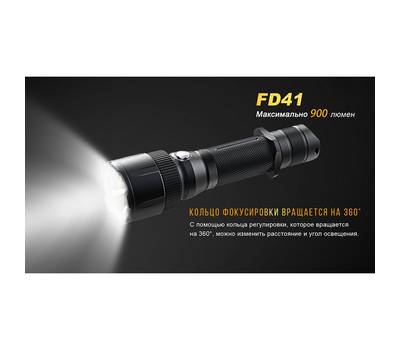 Фонарь Fenix FD41Pr