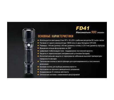 Фонарь Fenix FD41Pr