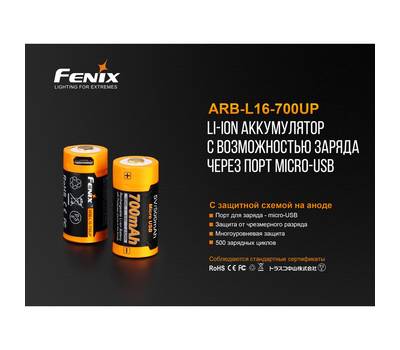 Аккумулятор Fenix ARB-L16-700UP