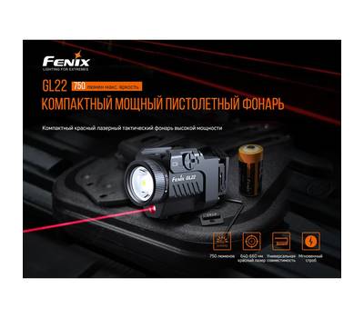 Фонарь Fenix GL22