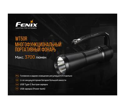 Фонарь Fenix WT50R