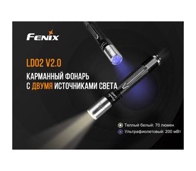Фонарь Fenix LD02V20
