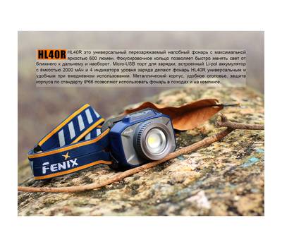 Фонарь налобный Fenix HL40RBL