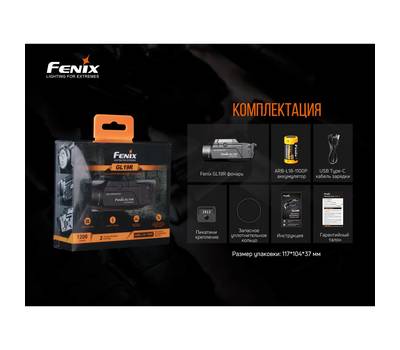 Фонарь Fenix GL19R