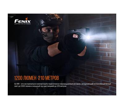 Фонарь Fenix GL19R