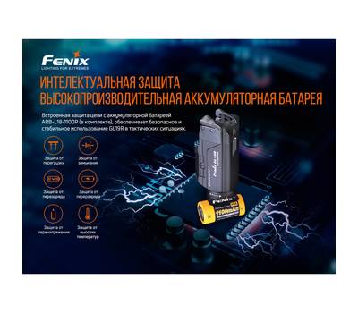 Фонарь Fenix GL19R