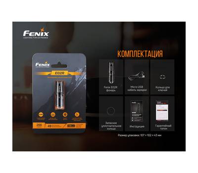 Фонарь Fenix E02RBL