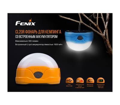 Фонарь Fenix CL20Ror оранжевый, 300 лм
