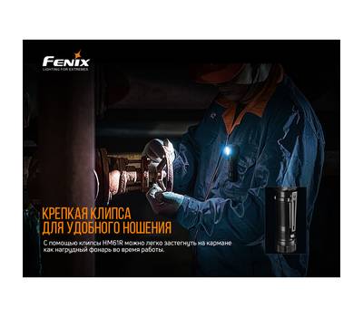 Фонарь Fenix HM61R