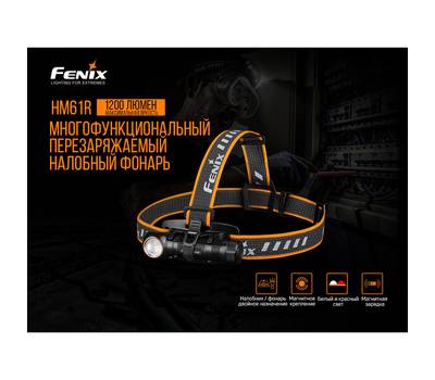 Фонарь Fenix HM61R