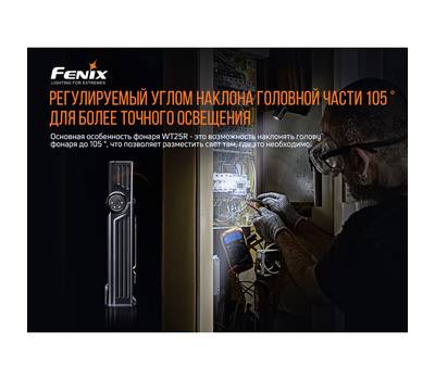 Фонарь Fenix WT25R