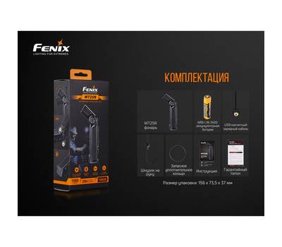 Фонарь Fenix WT25R