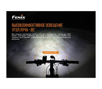 Фара велосипедная Fenix BC30V20