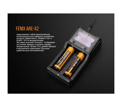 Зарядное устройство Fenix ARE-A2