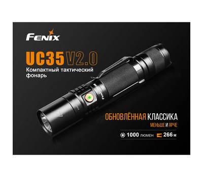 Фонарь Fenix UC35V20 V2.0 XP-L HI V3, 1000 лм