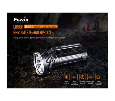 Фонарь Fenix LR80R Luminus SST70, 18000 лм